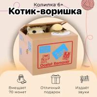 Копилка для денег "Кот воришка". Интерактивная копилка кот для детей