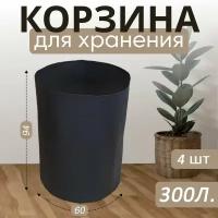 Пакет мешок для хранения белья, одежды, обуви и игрушек. Корзина кофт органайзер для вещей 300л. 4шт