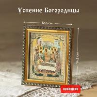 Икона освященная "Успение Богородицы" в раме 12х14 Духовный Наставник