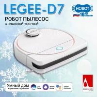 Робот-пылесос с сухой и влажной уборкой Hobot Legee D7