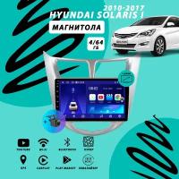 Магнитола Hyundai Solaris 1 (2010-2017) 4Гб+64Гб/серебристая/Android/Carplay/кулер/Wi-Fi/Bluetooth/2din/штатная магнитола