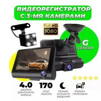 Автомобильный видеорегистратор с камерой заднего вида и камерой салона Video Card VR Full HD 1080P, черный