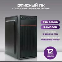 Системный блок TREIDCOMPUTERS (Intel Core i5 6500 3.2 GHz / 32 Gb RAM / SSD 960 Gb / Intel HD Graphics /450 Ватт) H-2002 Офисный Компьютер