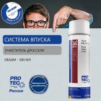 Очиститель дроссельной заслонки "Pro-Tec"/protec