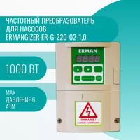 Частотный преобразователь для насосов Ermangizer ER-G-220-02-1,0