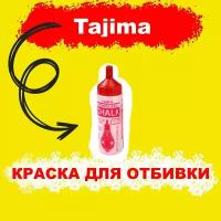 Порошок Tajima для разметки 180гр