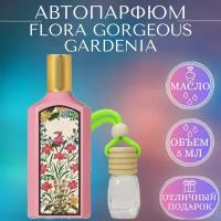 Ароматизатор для автомобиля Flora Gorgeous Gardenia; Parfum Arab Soul; Флора Горджес Гардения автопарфюм 5 мл