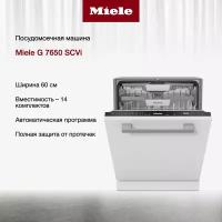 Посудомоечная машина Miele G 7650 SCVi AutoDos