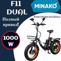 Электровелосипед MINAKO F11 DUAL Полный привод 1000W 48V/14Ah Оранжевый