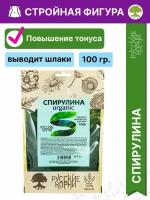 Водоросли Спирулина Organic порошок, 100 г - "Русские Корни"