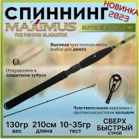 Спиннинг Maximus BUTCHER-X JIG 21M 2.10м 10-35гр