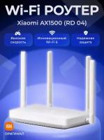 Роутер Xiaomi AX1500 (RD 04) White