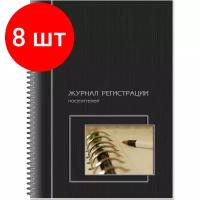 Комплект журналов регистрации посетителей Полином 13с18-50