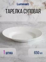 Тарелка суповая трианон 22см белая,LUMINARC