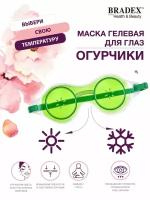 BRADEX маска для глаз KZ 0194 зелeный 1 шт