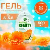 Organic Beauty Интим-гель Календула и грейпфрут, 500 мл