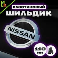 Шильдик, наклейка для автомобиля / Mashinokom/ размер 100*110мм Nissan