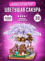 Конструктор "Цветущая Сакура" - 2200 элементов, 3D-модель для интерьера, 14+