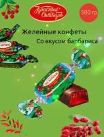 Конфеты Желейные со вкусом барбариса Красный Октябрь, 500 гр