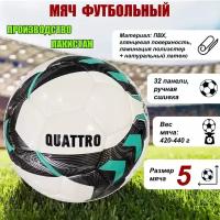 Мяч футбольный ECOS Football QUATTRO ручная сшивка, 32 панели, ПВХ, размер №5, 1 шт