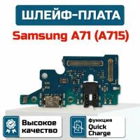 Шлейф-плата для Samsung Galaxy A71 (A715)