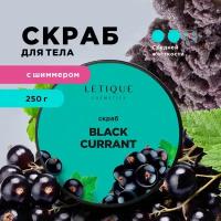 Letique Cosmetics Cкраб для тела антицеллюлитный Black Currant, 250 г