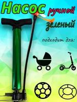 Ручной насос высокого качества для велосипедов, детских колясок, самокатов, зеленый