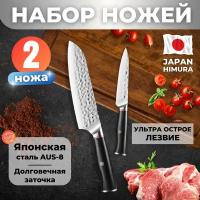 HIMURA / Набор японских кухонных ножей 2 шт. / Сантоку и универсальный / Нержавеющая сталь AUS-8