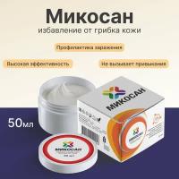 Мазь от грибка ногтей и кожи "Микосан"