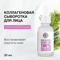 Коллагеновая сыворотка Planeta Organica Pure гипоаллергенная для лица, 30 мл