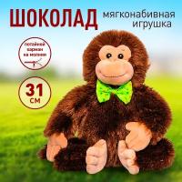 Игрушка мягконабивная обезьянка "Шоколад large", 31 см