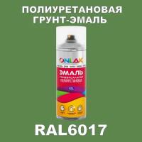 Износостойкая полиуретановая грунт-эмаль ONLAK в баллончике, быстросохнущая, глянцевая, для металла и защиты от ржавчины, дерева, бетона, кирпича, спрей 520 мл, RAL6017