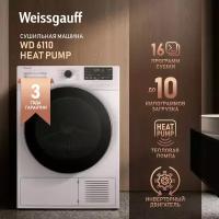 Сушильная машина с инвертором и ультрафиолетом Weissgauff WD 6110 Heat Pump