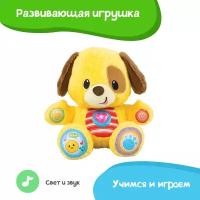 Развивающая игрушка Winfun Собачка русское озвучивание Звуковые и световые эффекты