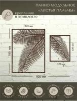Панно модульное из дерева "Листья пальмы" (920 х 700 мм) CreartGift / Декор на стену / Интерьерная картина / Декоративное настенное панно / Триптих