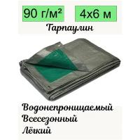 Тент брезент тарпаулин универсальный 4х6 метра плотность 90 гр/м2 с люверсами всесезонный водонепроницаемый строительный