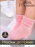Носки LerNa Махровые зимние новогодние носки детские для девочки и мальчика, 2 пары, размер 22-24, белый, розовый