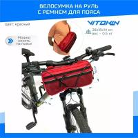 Велосумка на руль с ремнем для пояса VITOKIN Красный