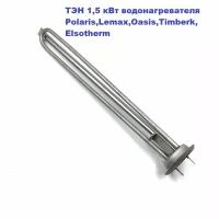 ТЭН 1,5 кВт водонагревателя Polaris,Lemax,Oasis,Timberk, Elsotherm D64 1500Вт/230В/М6/76см