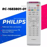 Пульт Huayu RC-1683801/01 для телевизора Philips