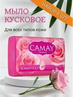 CAMAY / Камей Мыло туалетное твердое Romantique / Романтик, Французская Роза, набор 6 шт. по 85 г