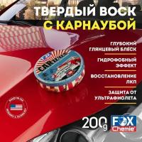 Твердый воск с карнаубой для кузова автомобиля Car Wax, 200 г