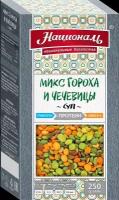 Смесь для супа Националь протеин Микс гороха и чечевицы 250 г