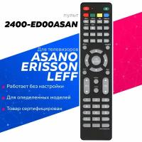 Пульт для телевизора ASANO 2400- ED00ASAN, 2400- ED0WASAN
