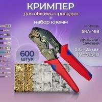 Обжимные клещи SNA-48B и набор клемм 600шт