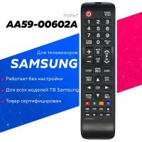 Пульт универсальный для телевизоров SAMSUNG самсунг Для SMART TV, корпус AA59-00602A, не требует настройки RM-L1088+