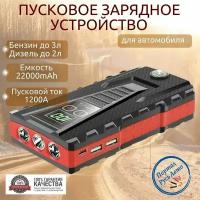 Пусковое устройство бустер EAFC 22000mAh 1200A