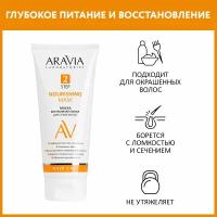 ARAVIA LABORATORIES Маска экстрапитательная для сухих волос Nourishing Mask, 200 мл