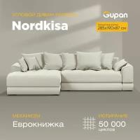 Угловой диван-кровать Gupan Nordkisa, механизм Еврокнижка, 285х190х87 см, наполнитель ППУ, ящик для белья, цвет Amigo Cream, угол слева