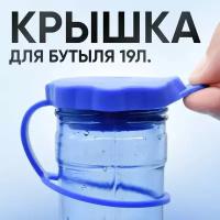 Силиконовая многоразовая крышка для бутылей 12/19 литров (пробка)